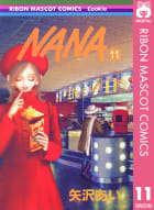 NANA―ナナ―　11巻