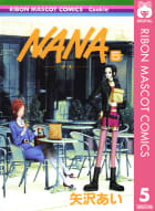NANA―ナナ―　5巻