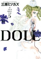 DOLL（５）