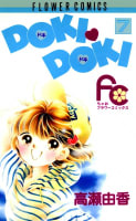 DOKI・DOKI（7）