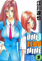 ONE ZERO NINE　3巻