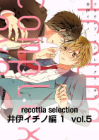 recottia selection 井伊イチノ編1　vol.5