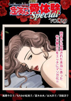 危険な愛体験special　vol.29