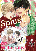 Splush vol.10　青春系ボーイズラブマガジン　春まで待てない！新連載ラッシュ第１弾登場！