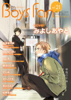 BOYS FAN vol.21