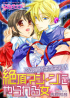 24時間イキっぱなし!?絶頂マシーンにやられる女