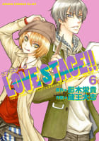 LOVE STAGE!!　6巻