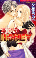 悪戯なＨＯＮＥＹ