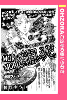 MORI MORI 愛情レシピ 【単話売】