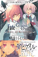 Fate/Grand Order -Epic of Remnant- 亜種特異点IV 禁忌降臨庭園 セイレム 異端なるセイレム（1）
