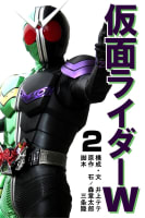 仮面ライダーW 2巻〈これで決まりだ！〉