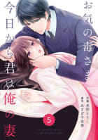 comic Berry’s お気の毒さま、今日から君は俺の妻（分冊版） 5話