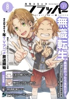 【電子版】月刊コミックフラッパー 2020年8月号