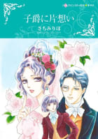 ヒストリカル・ロマンス　テーマセット vol.18