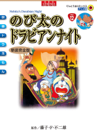 映画ドラえもん　のび太のドラビアンナイト