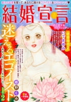 結婚宣言 vol.17