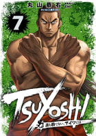 TSUYOSHI 誰も勝てない、アイツには（7）