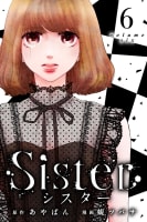 Sister　6巻