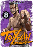 TSUYOSHI 誰も勝てない、アイツには（8）