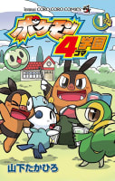 ポケモン４コマ学園（1）