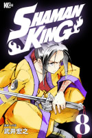 ＳＨＡＭＡＮ　ＫＩＮＧ　8巻