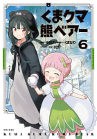 くま　クマ　熊　ベアー（コミック）６