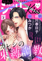 恋愛白書シェリーKiss vol.8