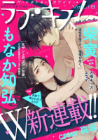 ラブキス！more Vol.18