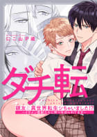 親友と異世界転生シちゃいました!?～イケメン霊獣たちに契りを迫られてます～　2巻