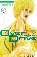 Ｏｖｅｒ　Ｄｒｉｖｅ（4）