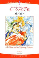 シークと幻の都 （分冊版）11話