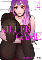 KILLER GAME-キラーゲーム-　14巻