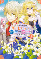 ツンデレ悪役令嬢リーゼロッテと実況の遠藤くんと解説の小林さん【タテスク】　Chapter11