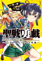 聖戦勇戯～魔王が死んで100年後～1