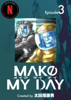 MAKE MY DAY　3巻
