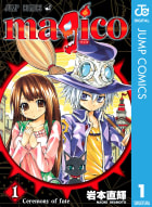 magico（1）