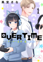 ＯＶＥＲＴＩＭＥ～ゲーマー女子は恋を知らない～　ベツフレプチ　1巻