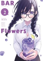 BAR Flowers　2巻