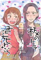 【連載版】板の上で君と死ねたら【タテヨミ】 第2話 2006年、青い春の終わりに２