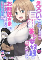 えろいことするために巨乳美少女奴隷を買ったはずが、お師匠さまと慕われて思った通りにいかなくなる話【分冊版】20巻