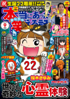 本当にあった笑える話 2023年9月号