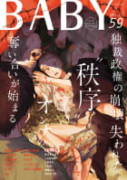 BABY vol.59 夜這い特集