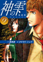 神の雫（新装版）　9巻