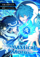 DRAMAtical Murder【ページ版】　11巻