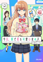 今日、駅で見た可愛い女の子。（２）