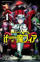 魔入りました！入間くん if Episode of 魔フィア　1巻