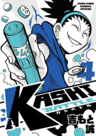 KASHI BATTLE　4巻