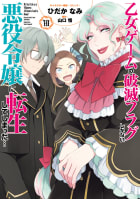 乙女ゲームの破滅フラグしかない悪役令嬢に転生してしまった…（10）【電子限定描き下ろしイラスト付き】