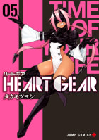 HEART GEAR　5巻