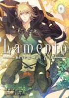 Lamento -BEYOND THE VOID-【ページ版】　9巻